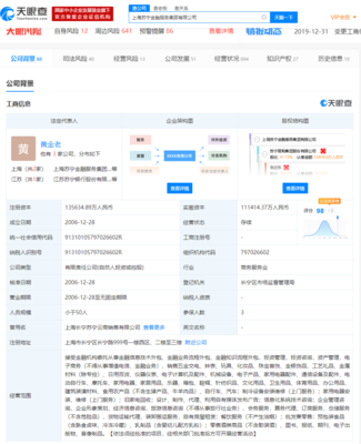 上海蘇寧金融更名，新華聯退股，之江新實業接盤金融外包服務