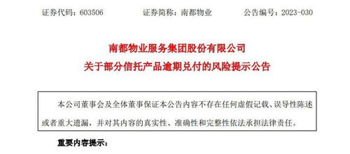 信托產品逾期風波 上市公司踩雷頻發 多家機構緊急澄清以穩市場